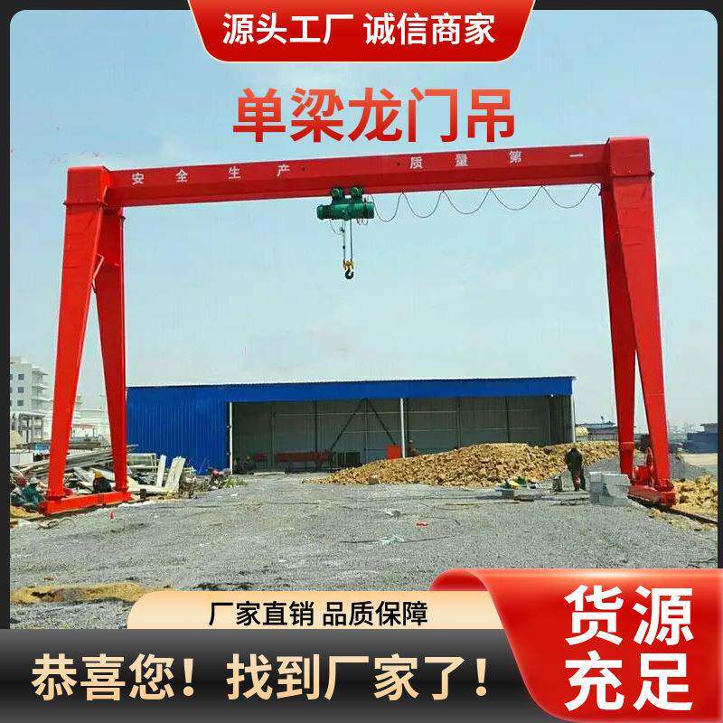 工厂销售电动移动龙门吊5吨10吨16吨32t单梁行车mh型单梁龙门吊