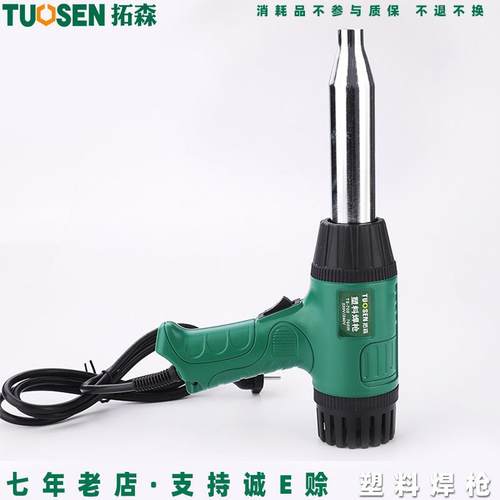拓森五金工具高温热风枪pp焊条pvc塑胶贴膜烤枪手持调温塑料焊枪
