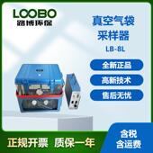 工业LB 8L废气voc挥发性有机物加热取样真空气袋法恶臭气体采样器