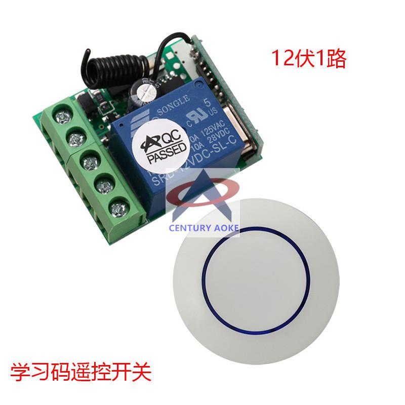 DC12V单路遥控开关门禁电控锁汽车喇叭改装点动接收器学习码10A