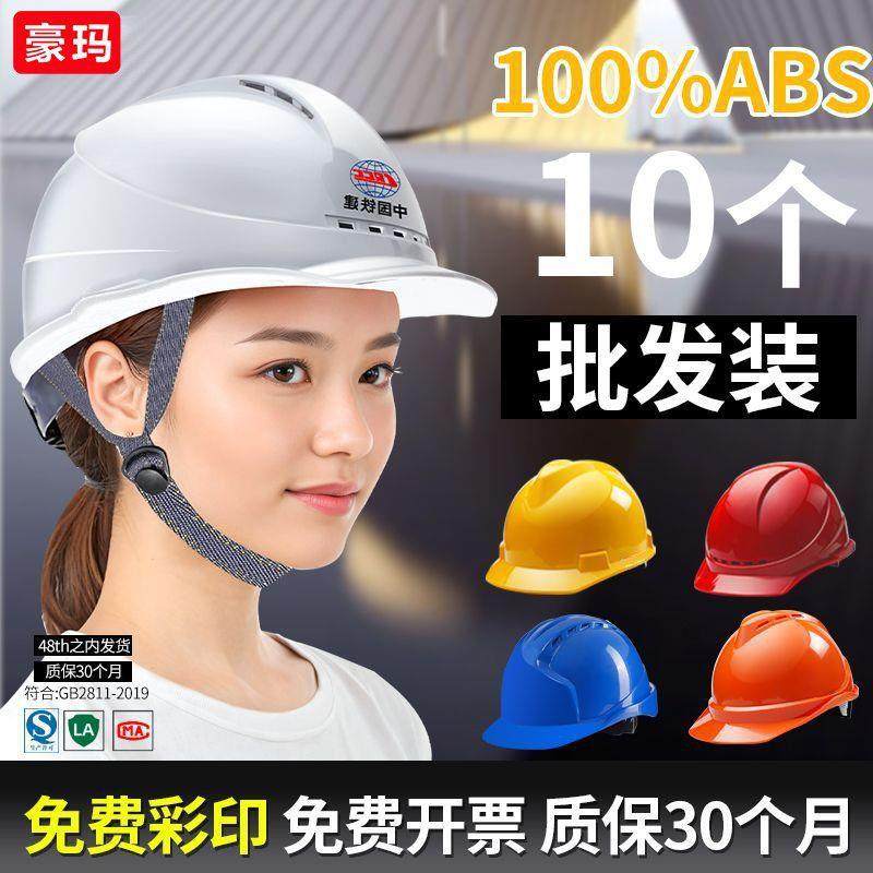 多件采购ABS抗冲击防砸V型加厚工程施工工地安全帽,金属材料及制品,金属加工件/五金加工件,淘宝优惠券,粉丝福利购,淘宝优惠卷