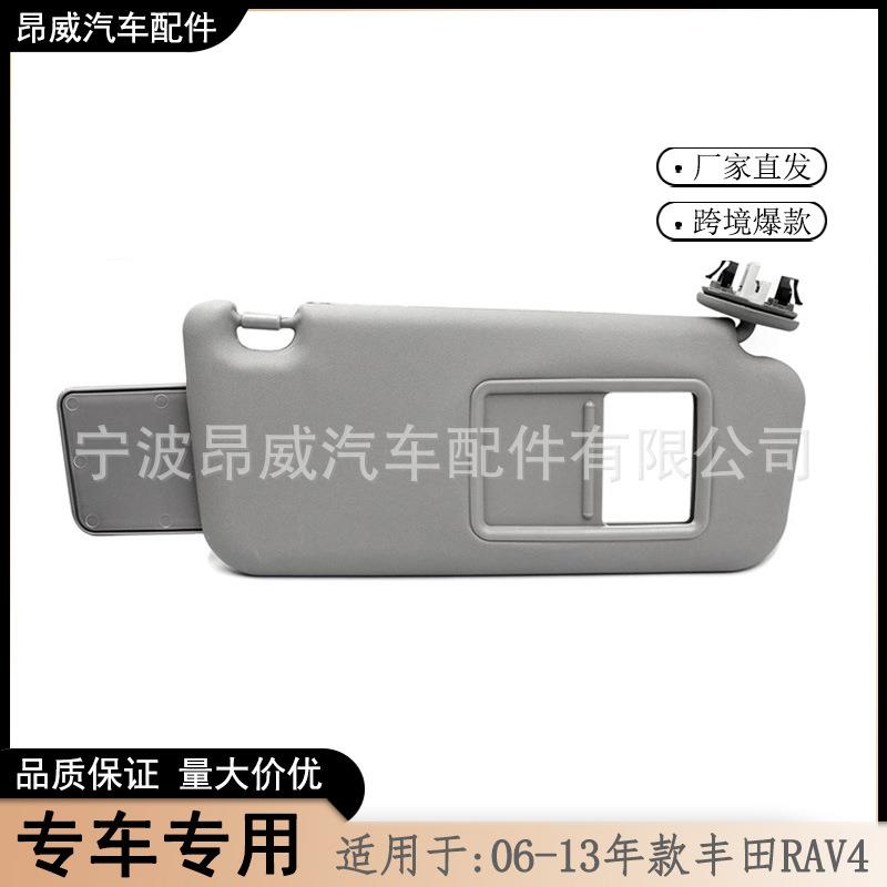 爆款适用于06-13款丰田RAV4遮阳板74320-42501-B2右边灰色