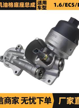 汽车配件适用于雪铁龙标致16V机油格底座总成1103P39659102880