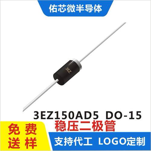 现货3EZ150AD5DO-15印字:3EZ稳压二极管直销