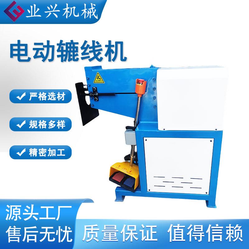 辘线机压边机圆管翻边机手动/电动辘线机操作便捷