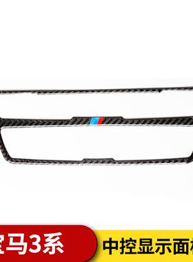 适用于宝马3系gt改装316i320lif30内饰装饰4系碳纤维中控显示框