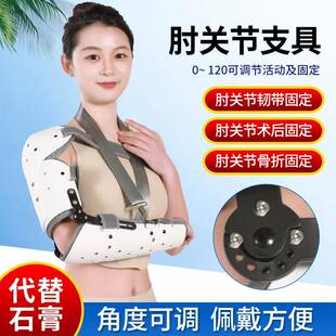 肩肘关节固定支具可调节前臂肱骨支架胳膊骨折肩肘脱臼护具