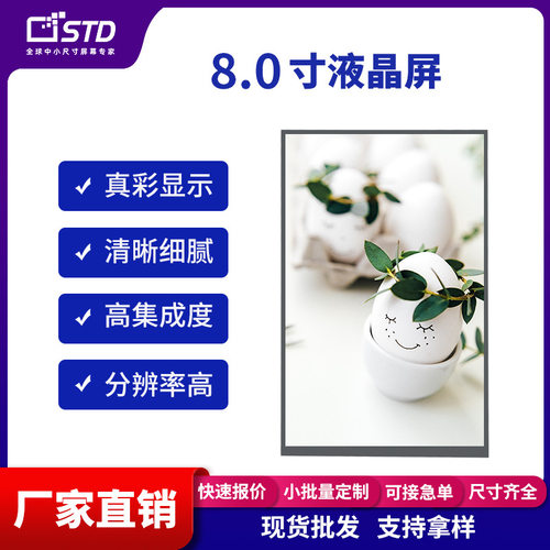8.0寸mipi接口1200*1920模组320亮度lcd液晶显示屏tft液晶屏屏幕