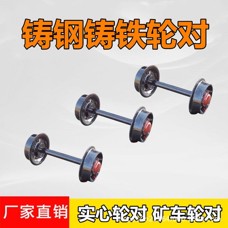 煤矿铁路实心轨道轮铸铁铸钢空心矿车轮对空心隧道小窑车轮