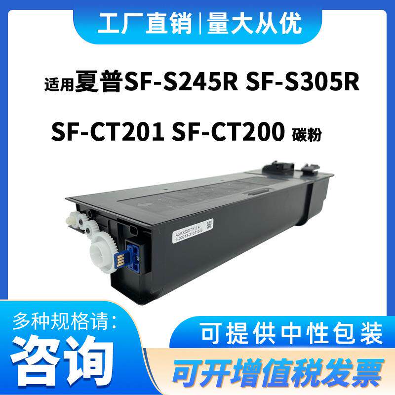 适用夏普S245RS305R粉盒SF-CT201SF-CT200多功能复印机墨盒粉盒