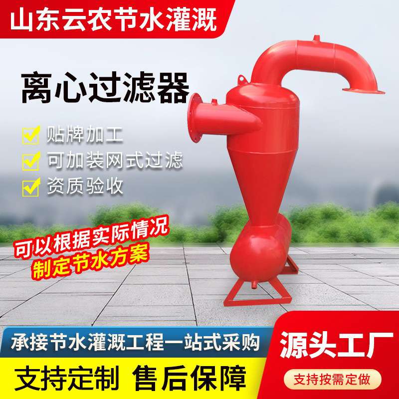 农田果树大棚灌溉钢制离心过滤器多种规格加网式涡流