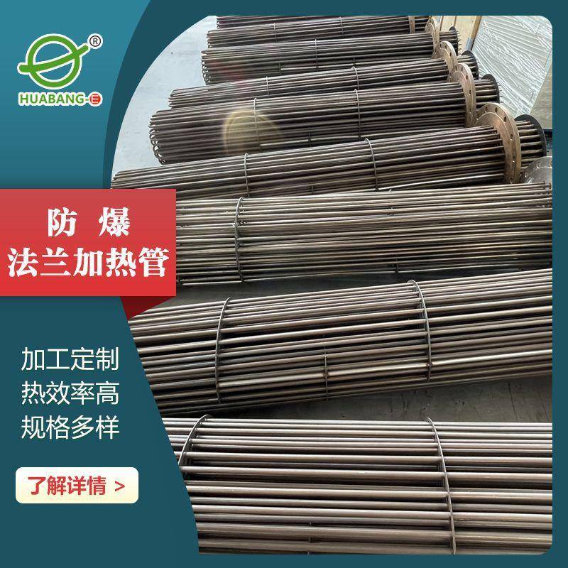 大功率防爆法兰加热管工业锅炉电热管导热油电热棒可设计制作