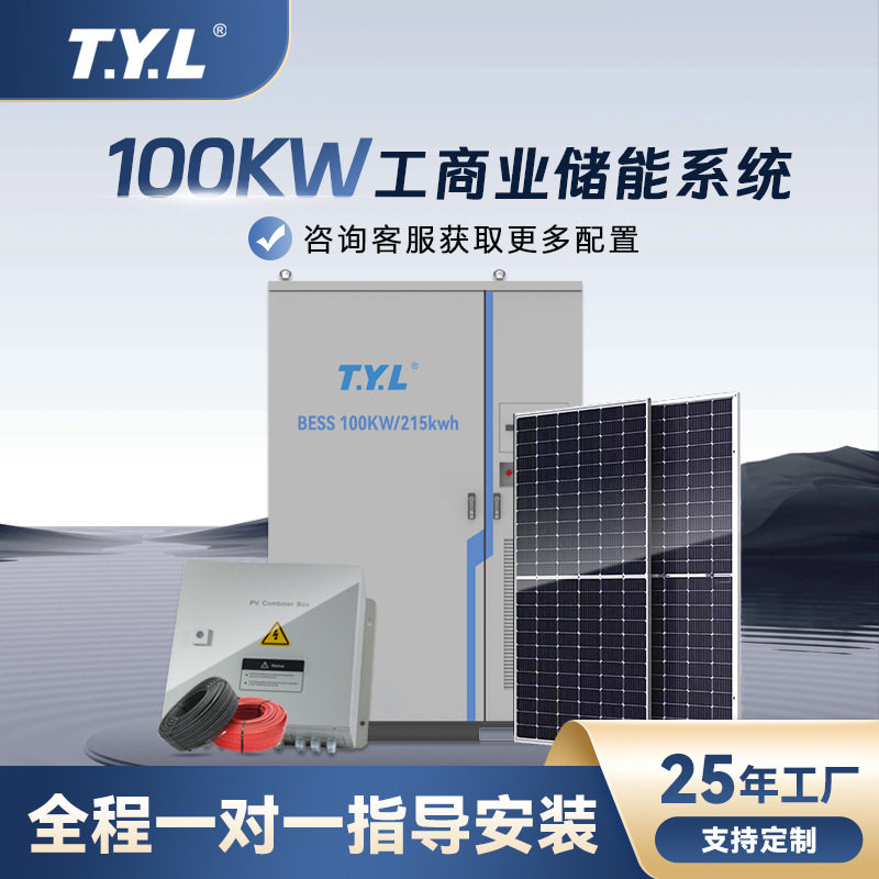 100KW太阳能工商业发电系统储能逆控一体机商用并网光伏发电系统