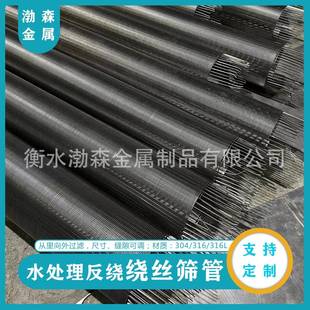 304不锈钢绕丝筛管反绕反洗水处理楔形网滤管树脂捕捉器滤芯