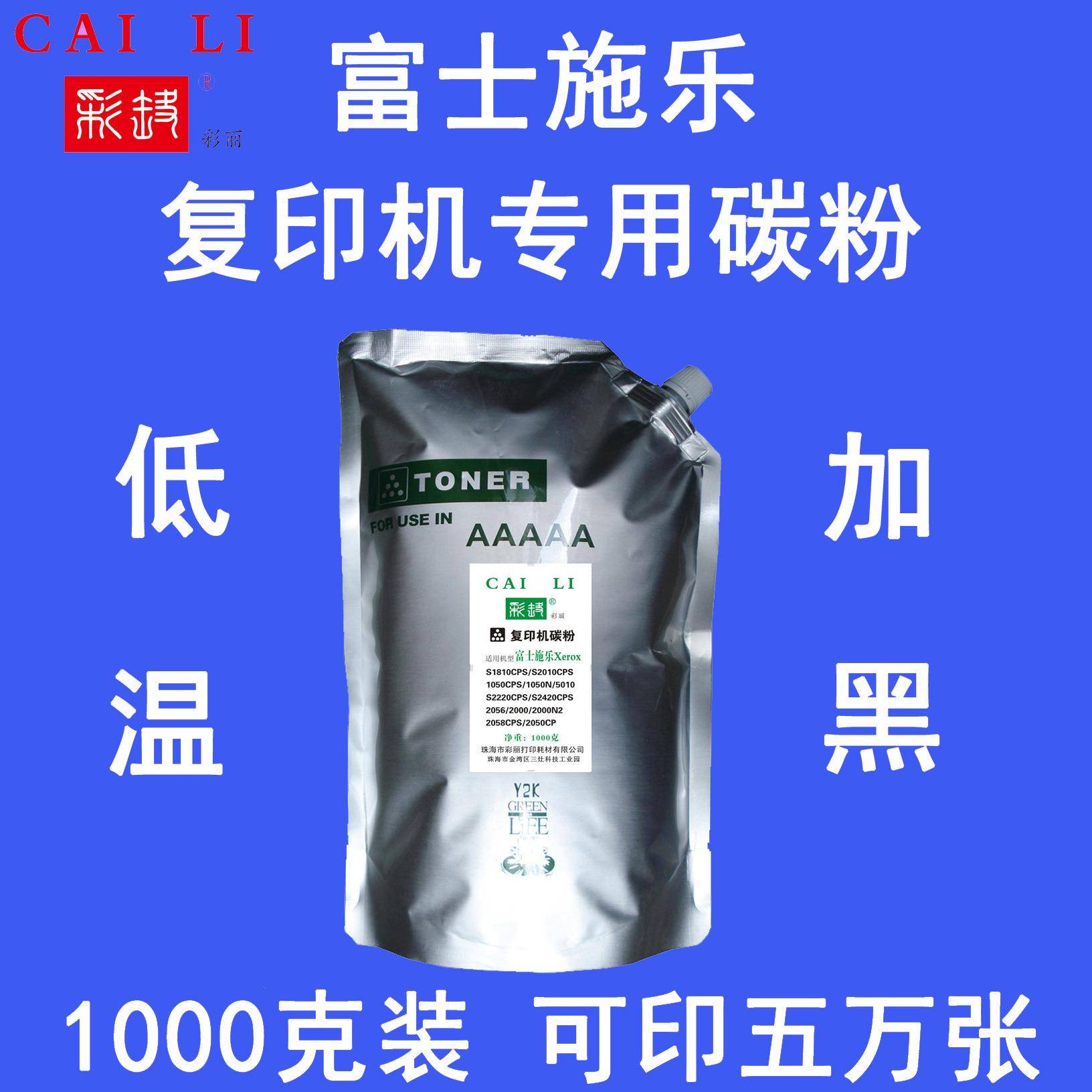 彩丽高品质适用施乐2050CP墨粉1千克(可加粉4次)粉盒碳粉
