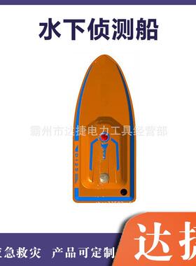 LB-110无人侦测船自主航行智能水下探测船河道水深测绘测量船