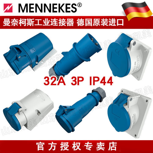 MENNEKES连接器插头座耦合器32A3P 260 27005 1421 522 1395 1492