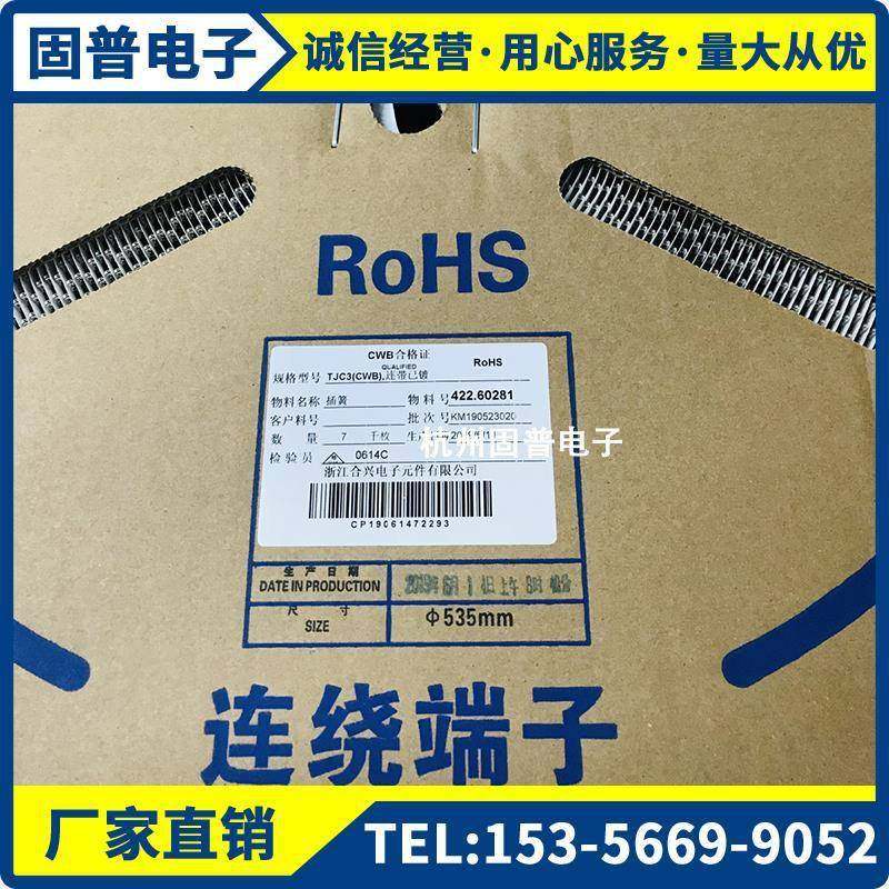 CWB合兴接插件XH-PT2.54mm间距TJC3插簧连带端子7000只/卷