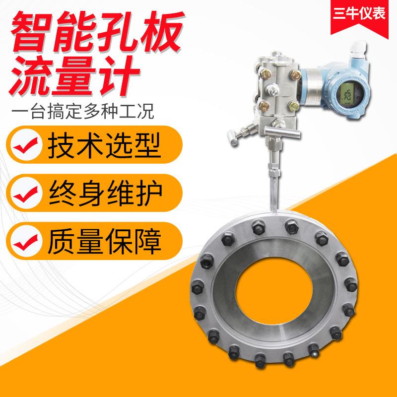 节流装置孔板流量计智能孔板流量计