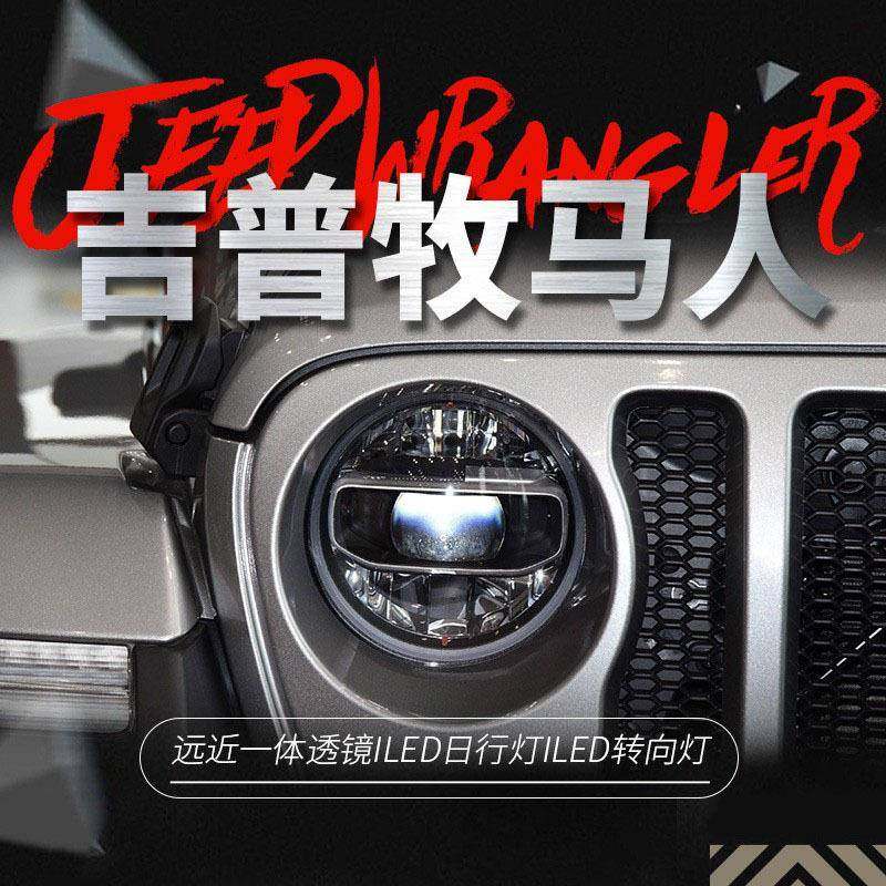 适用于18-21新款JL牧马人大灯总成改装高配LED日行灯LED透镜大灯,金属材料及制品,金属加工件/五金加工件,淘宝优惠券,粉丝福利购,淘宝优惠卷