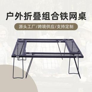 户外篝火野营折叠网桌可组合拼接围桌野餐烧烤桌铁艺折叠桌子