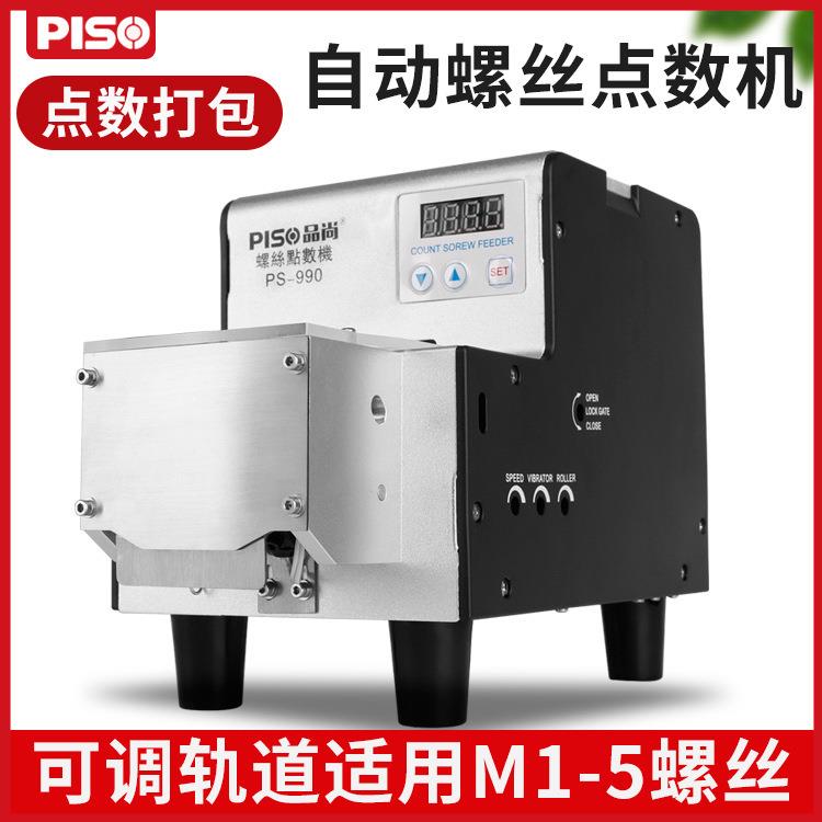 全自动数显螺丝计数机螺丝点数机螺丝计数量打包机螺丝点数机