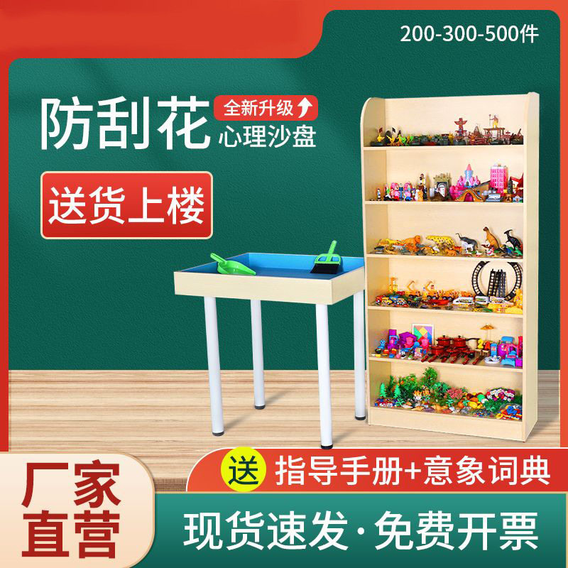 心理咨询室内沙盘沙具组合全套箱庭游戏儿童摆件专用500件