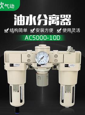 SMC型气源处理器气动三连件AC5000-10D系列油水分离器自动排水器