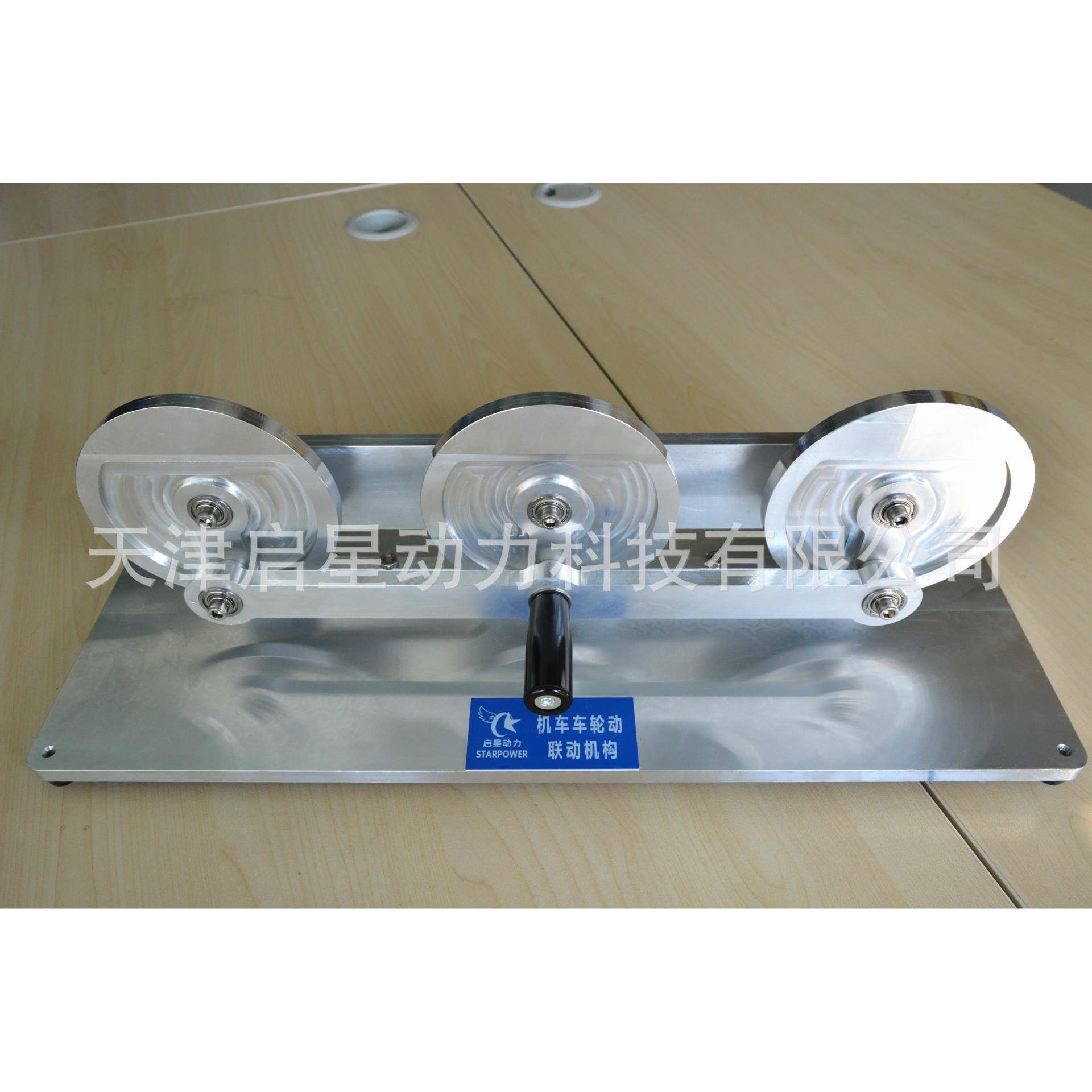 机床车轮联动机构启星动力金属教学演示机械模型直销