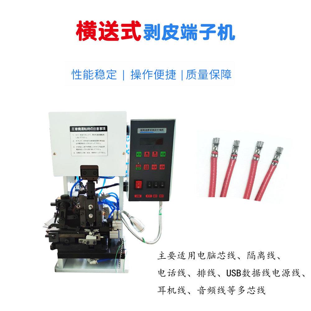 连剥带打端子机护套线压接机多芯线剥打机横式端子打端一体机
