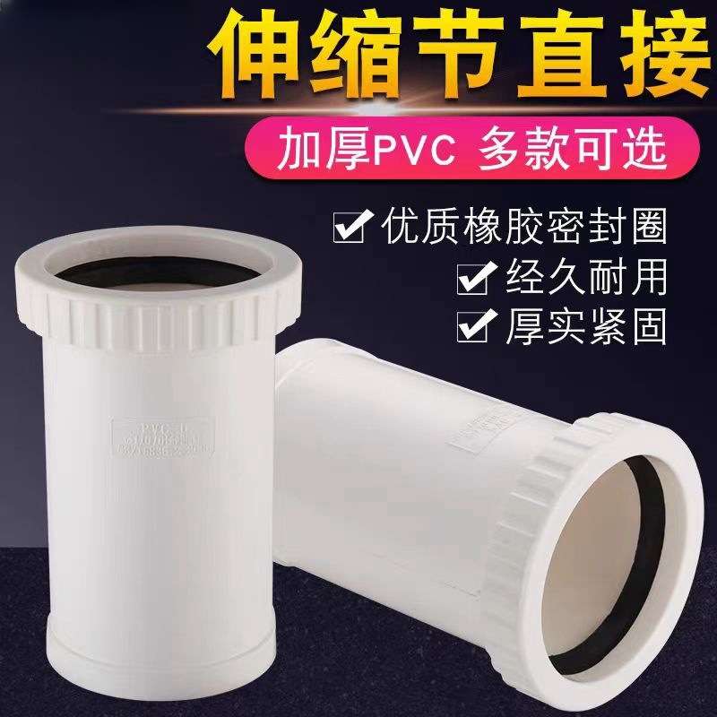 PVC加长伸缩节110排水管螺纹伸缩快接50排水管件同层排水配件接头