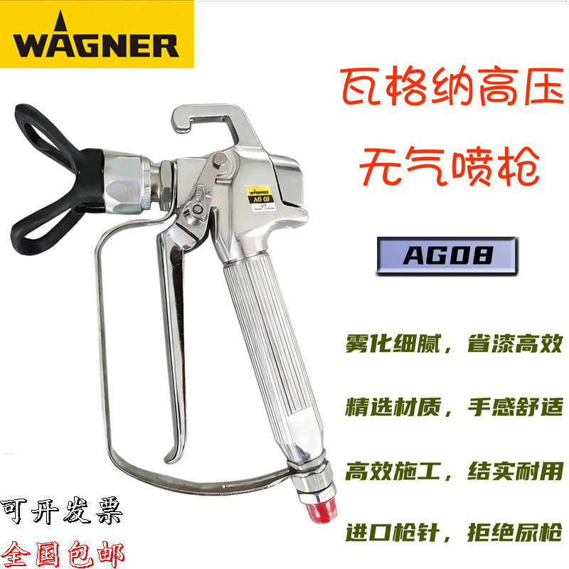进口瓦格纳无气喷涂机AG08喷枪乳胶油漆枪针头AG14喷漆枪原装配件