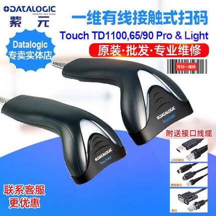 DatalogicTouchTD1100TD1120TD1130TD1170一维接触式读码器