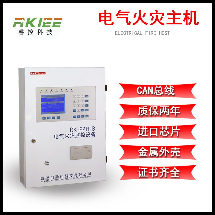 壁挂式电气火灾监控主机电气火灾监控系统后台