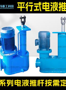 轩玮出品DYTP平行式电液推杆重工矿山专用大吨位液压推杆法兰连接