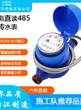 智能水表光电直读远抄水表MBUS/RS485有线远传实时水表工厂直销