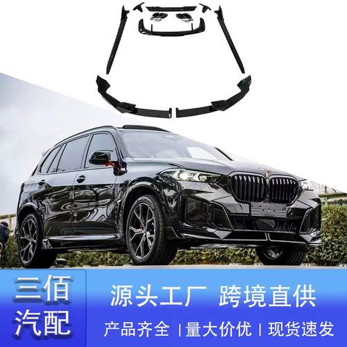 适用于宝马X5包围G05LCI改装MP套件黑武士前后唇侧裙尾喉顶翼套件