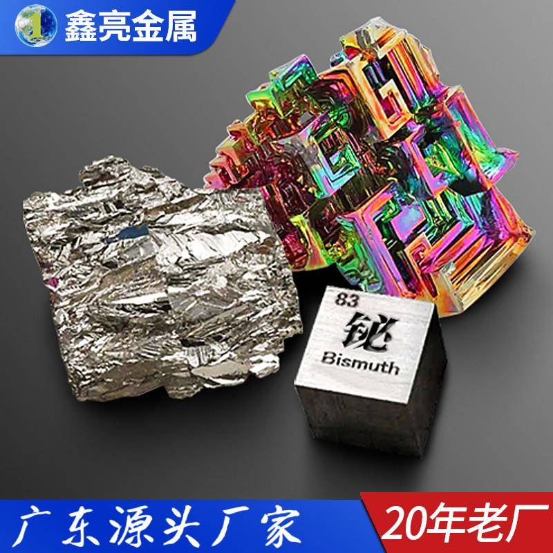 现货铋锭高纯铋锭铋晶体专用铋晶体原石材料