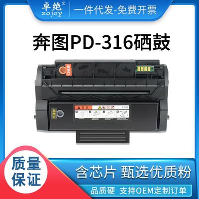 适用奔图PD-316硒鼓P3506DNP3508DNP3518DN墨盒PD-358/308粉盒