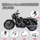 适用凯旋BonnevilleBobberT100 T12017 21年后靠背后扶手为佳