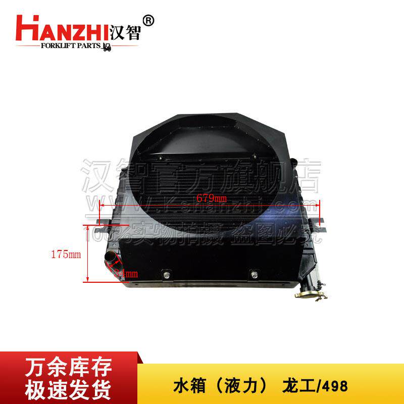 叉车水箱30D01-21100龙工叉车498叉车发动机配件液力式散热冷却箱