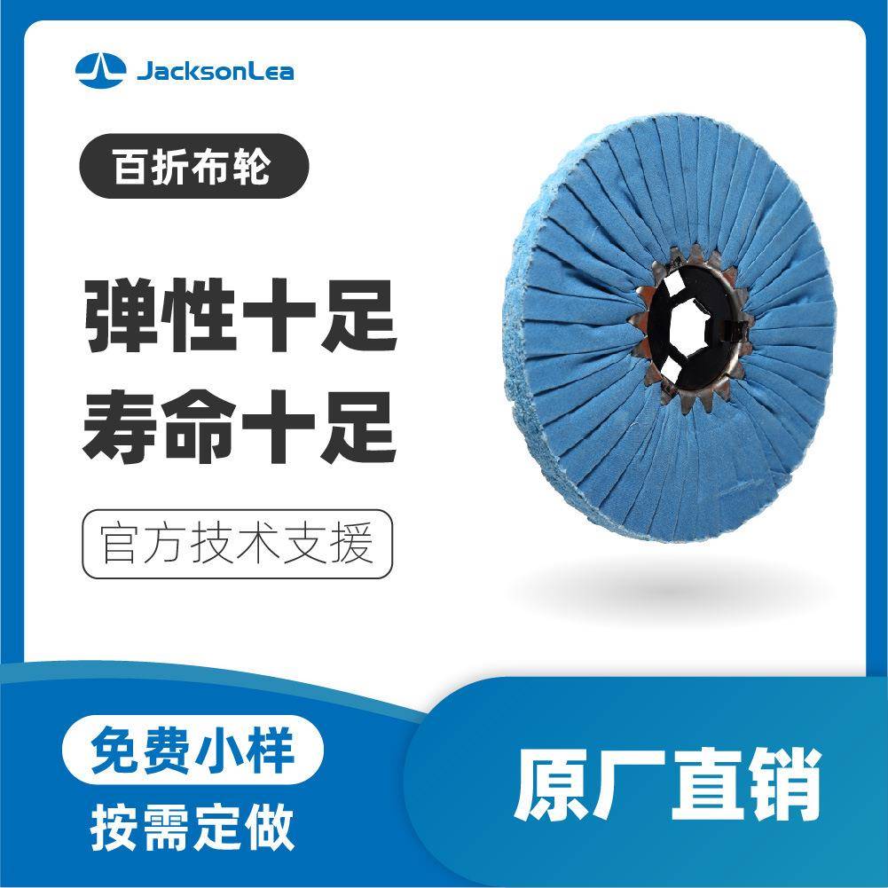 直销抛磨材料百折风轮金属非金属抛光专用棉布轮组