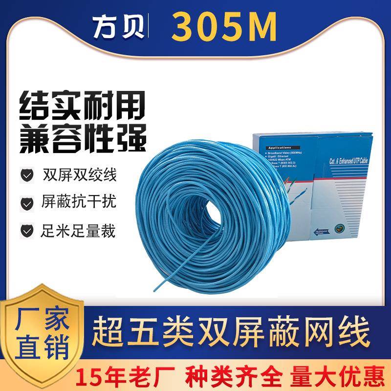 超五类双屏蔽网线 CAT5E STP 电脑网络线 五类双绞宽带网线305米