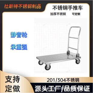 不锈钢加厚静音轮万向轮手推车平板拉货小推车