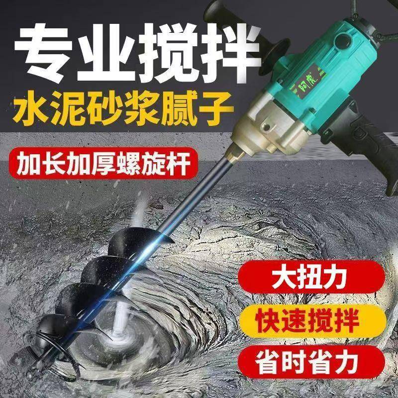 阿虎飞机钻油漆涂料腻子粉水泥沙混凝土搅拌器电钻水钻搅拌垒德株
