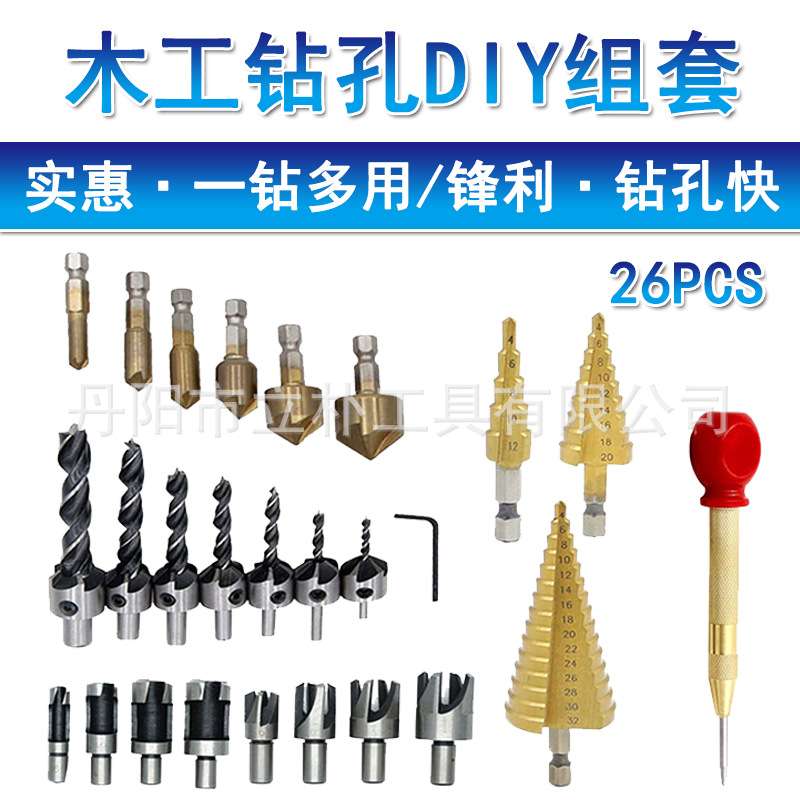26pc阶梯钻五刃倒角器沉孔钻木塞钻中心冲组套木工钻孔DIY组套