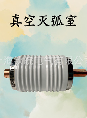 JCZ7-7.2D/D250.400.630交流高压真空接触器真空管泡 瓶TJC-7.2KV