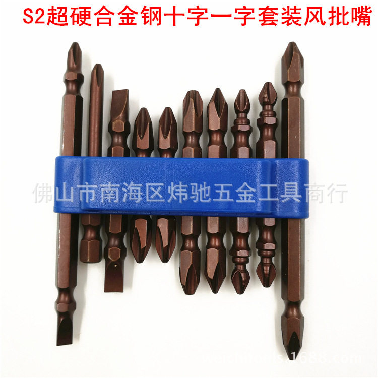 S2超硬合金钢十字一字双头风批咀/嘴套装 电气动螺丝风批头带强磁