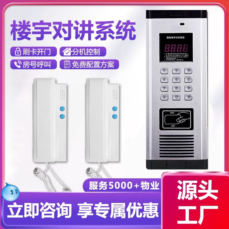 楼宇非可视对讲电话机系统单元小区智能门铃主机电子门禁系统套装