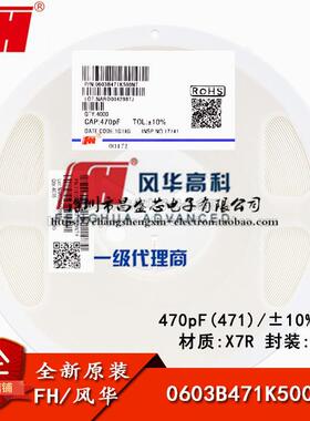 0603贴片电容470pF±10%50VX7R0603B471K500NT盘/168元